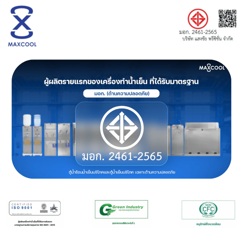 ตู้น้ำดื่ม MAXCOOL ระบบ 2 หัวก๊อก 2 อุณหภูมิ มีระบบกรองน้ำในตัว